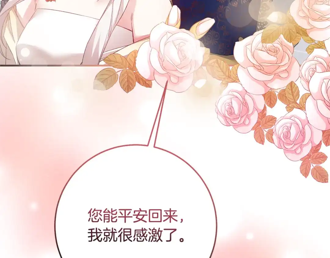 《传闻中的恶女》第78话 真相大白 第113页