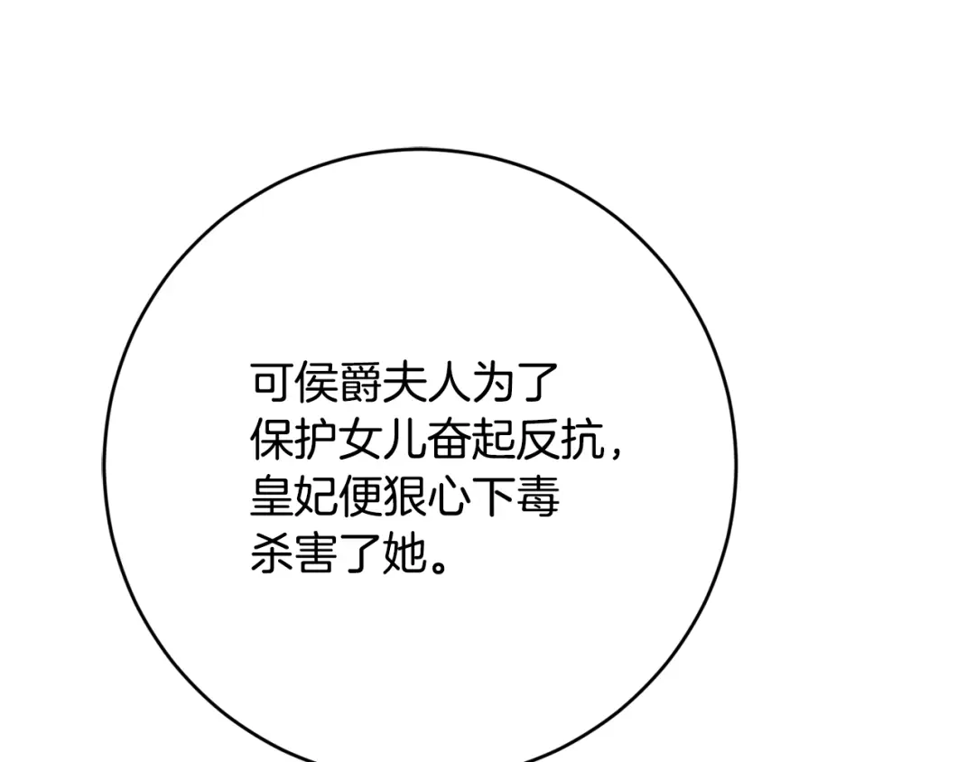 《传闻中的恶女》第78话 真相大白 第53页
