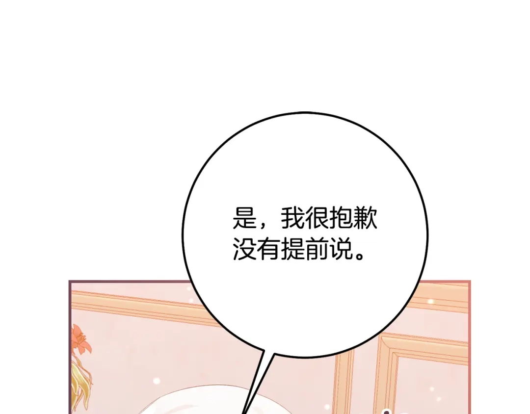 《传闻中的恶女》第78话 真相大白 第107页