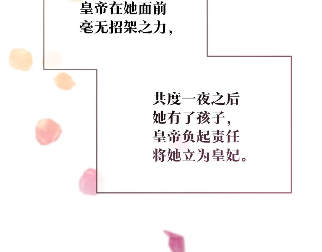 《传闻中的恶女》第78话 真相大白 第20页