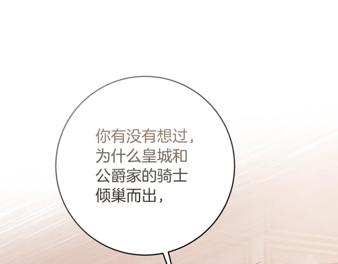 《传闻中的恶女》第78话 真相大白 第66页