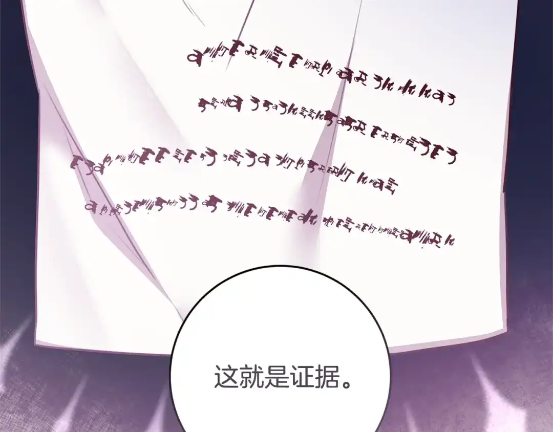 《传闻中的恶女》第78话 真相大白 第38页