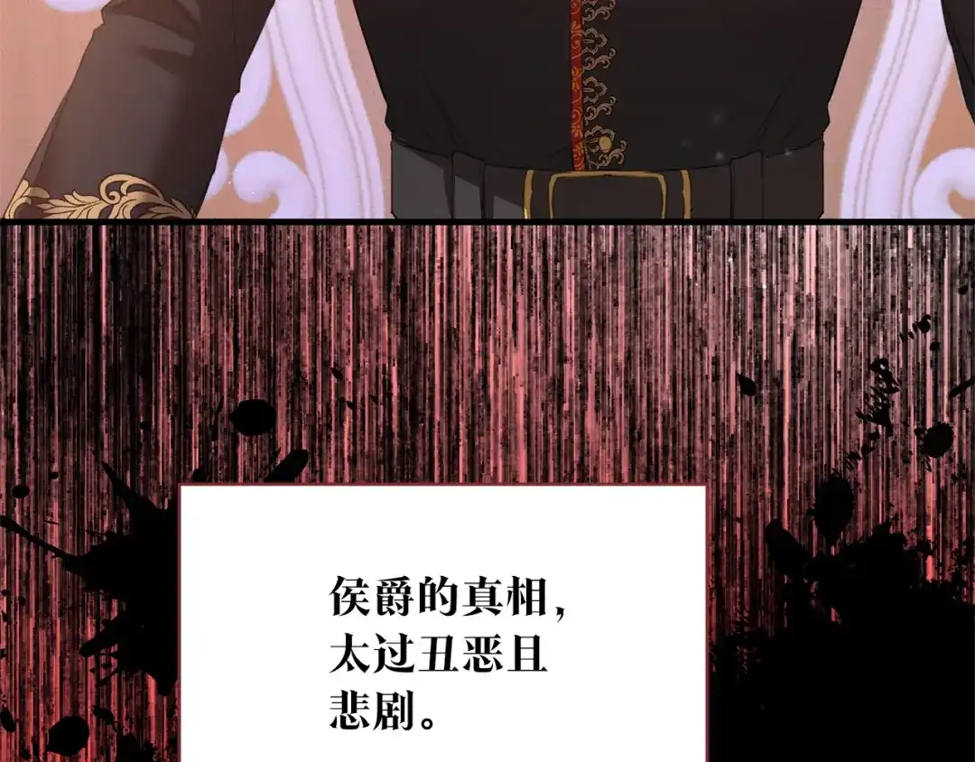 《传闻中的恶女》第78话 真相大白 第4页