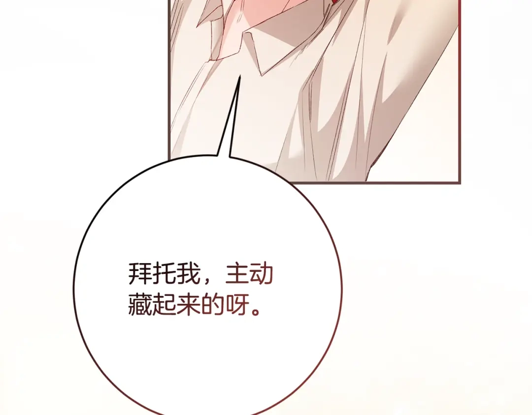 《传闻中的恶女》第78话 真相大白 第73页