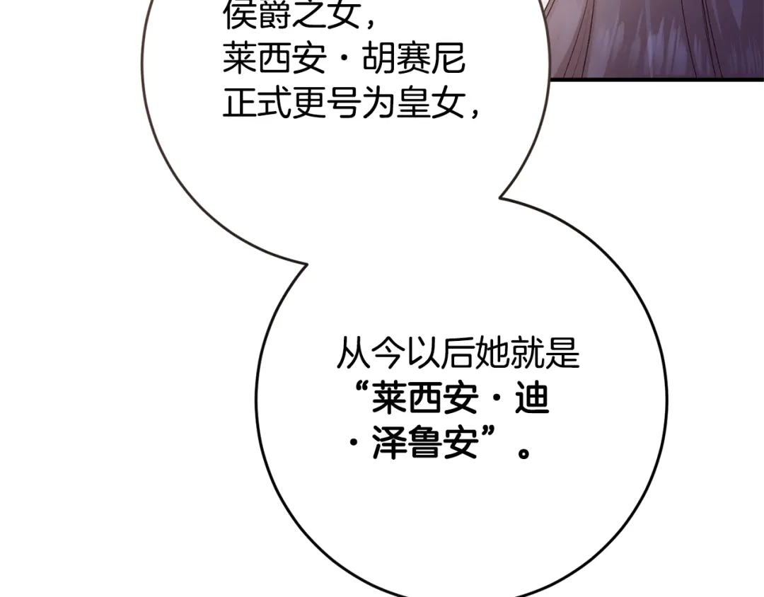 《传闻中的恶女》第78话 真相大白 第64页