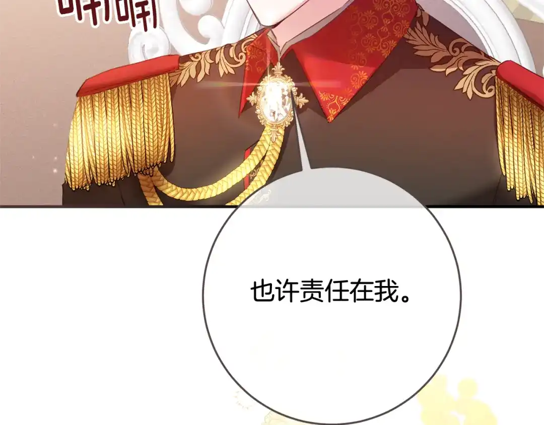《传闻中的恶女》第78话 真相大白 第14页