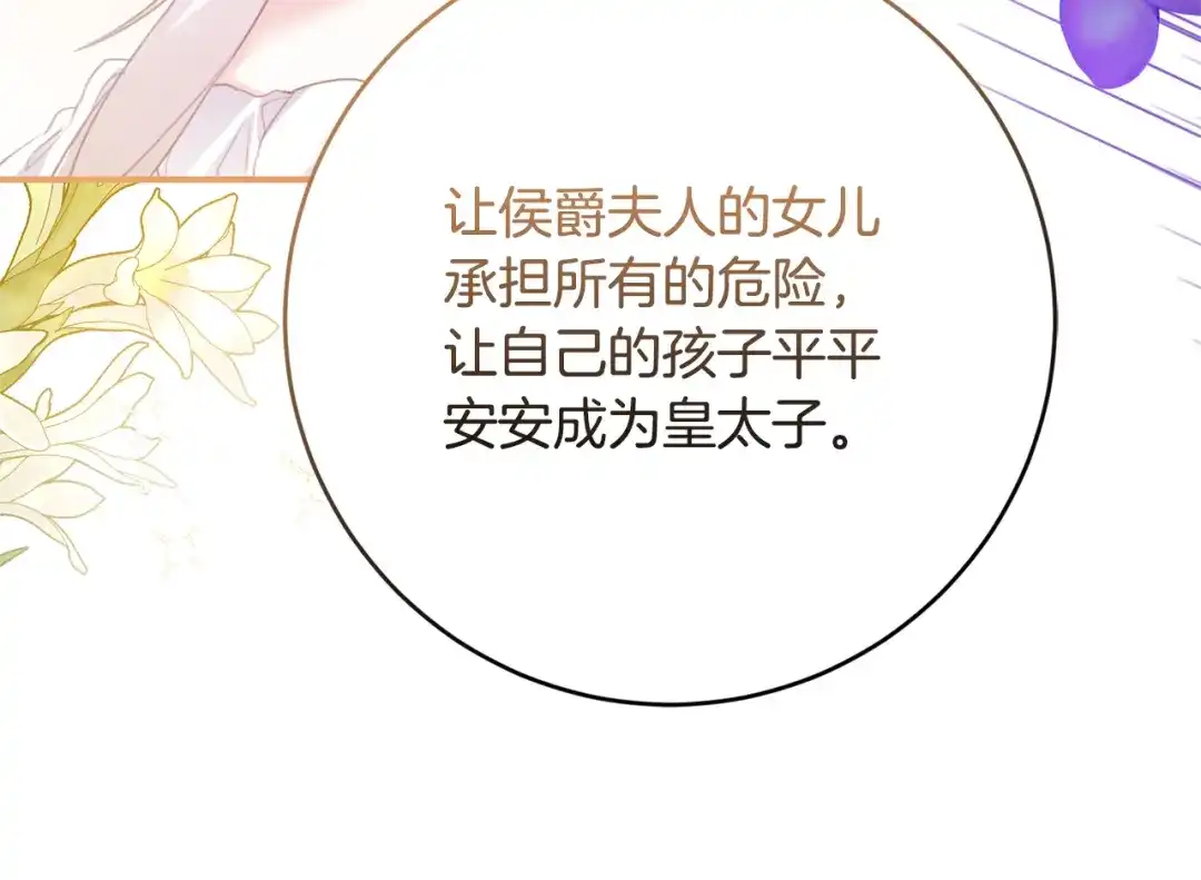 《传闻中的恶女》第78话 真相大白 第52页