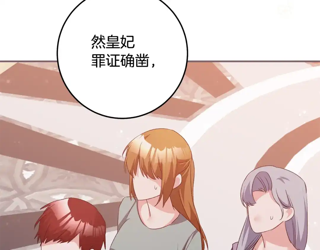 《传闻中的恶女》第78话 真相大白 第89页