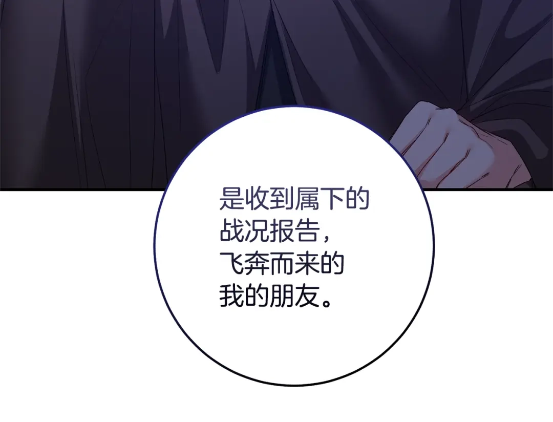 《传闻中的恶女》第78话 真相大白 第148页