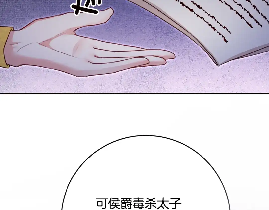 《传闻中的恶女》第78话 真相大白 第35页