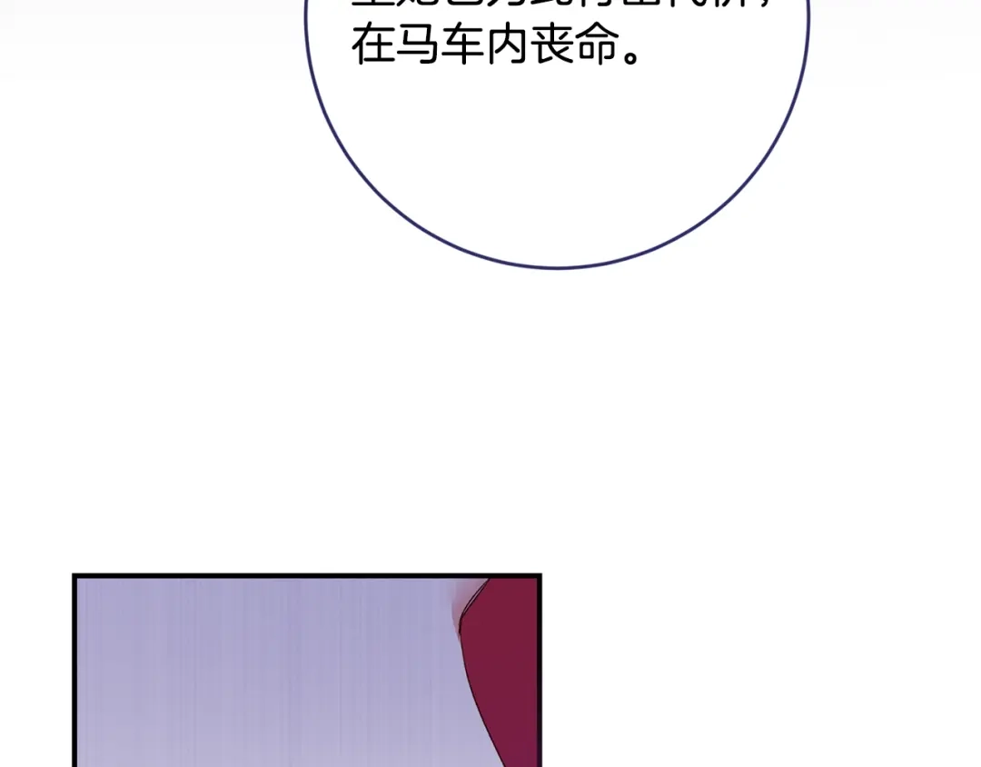 《传闻中的恶女》第78话 真相大白 第58页