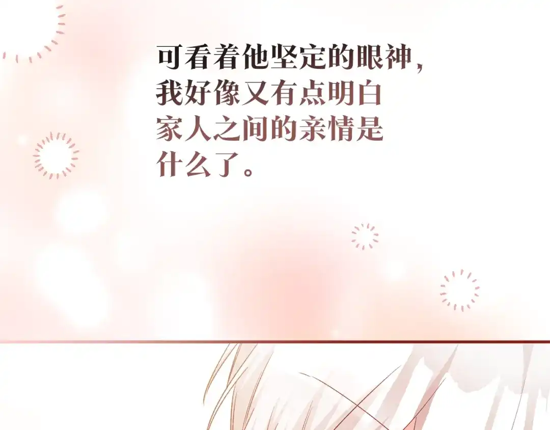 《传闻中的恶女》第78话 真相大白 第128页
