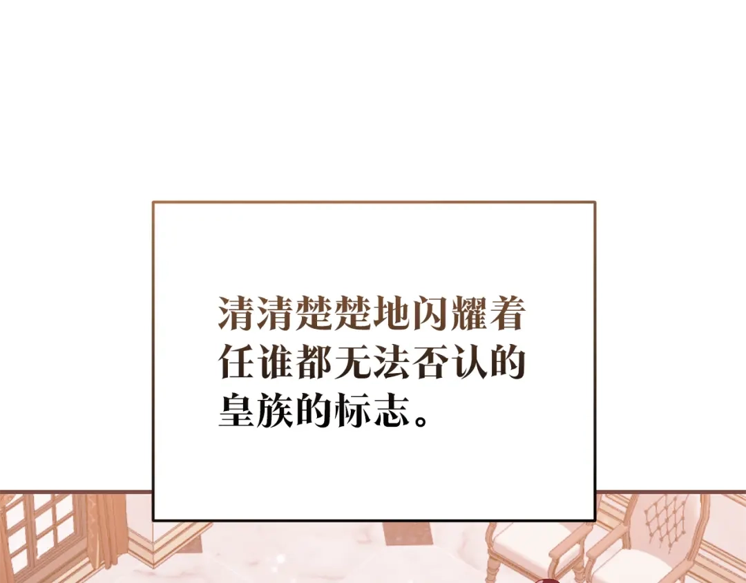 《传闻中的恶女》第78话 真相大白 第104页
