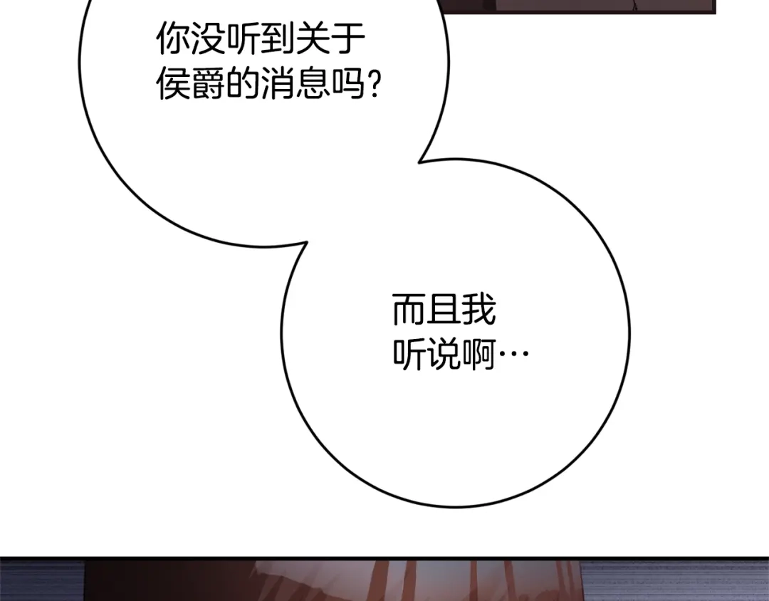 《传闻中的恶女》第78话 真相大白 第29页