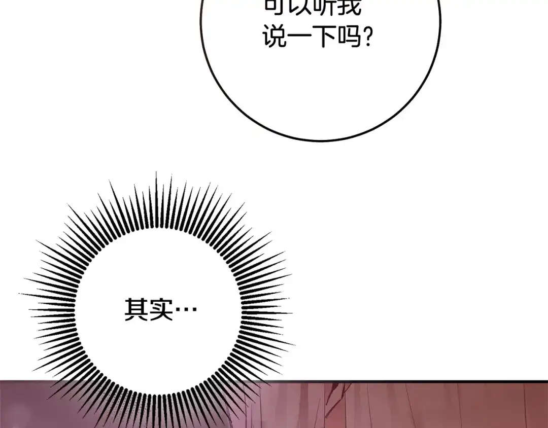 《传闻中的恶女》第78话 真相大白 第123页