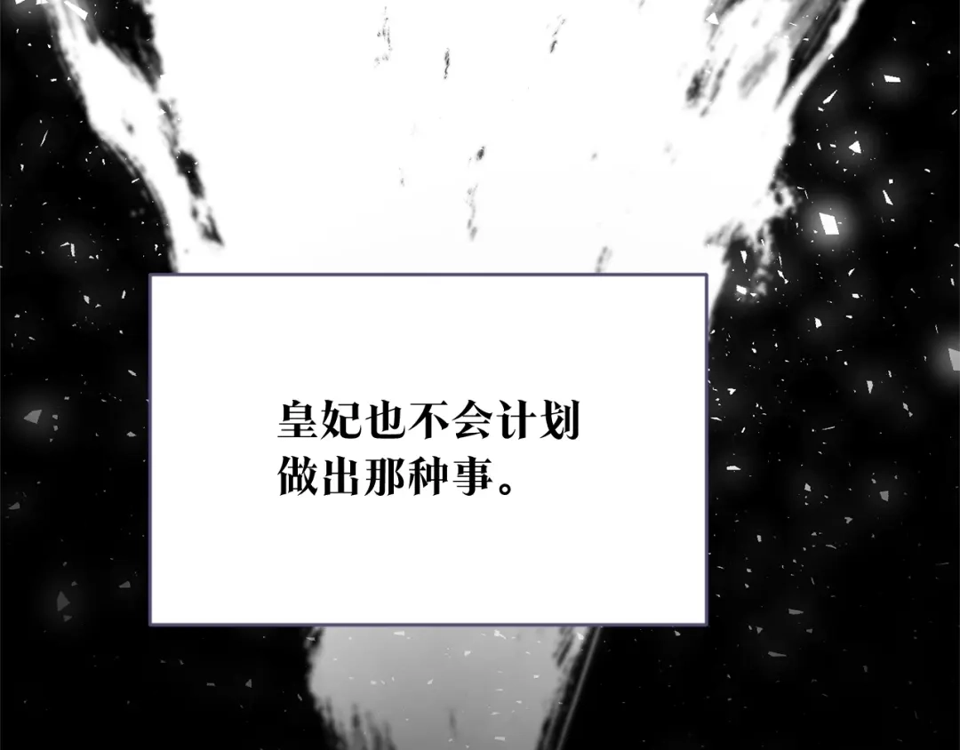 《传闻中的恶女》第78话 真相大白 第24页