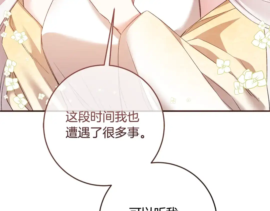 《传闻中的恶女》第78话 真相大白 第122页