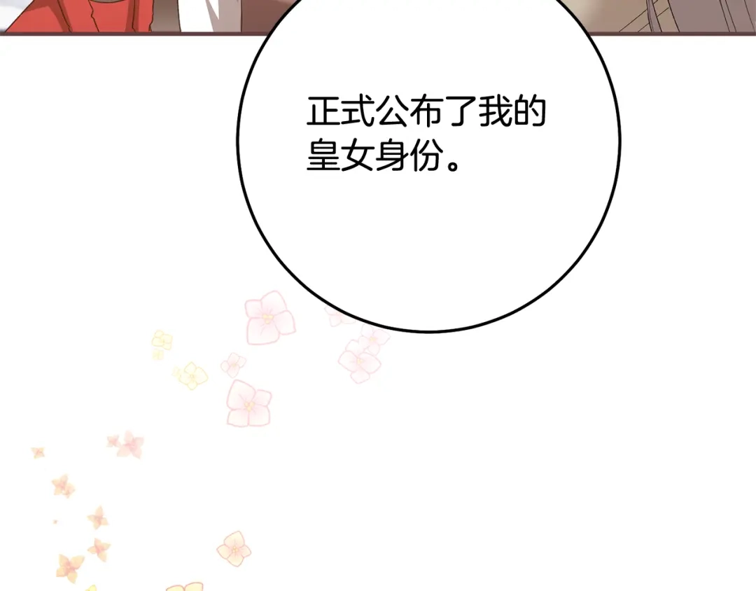 《传闻中的恶女》第78话 真相大白 第97页