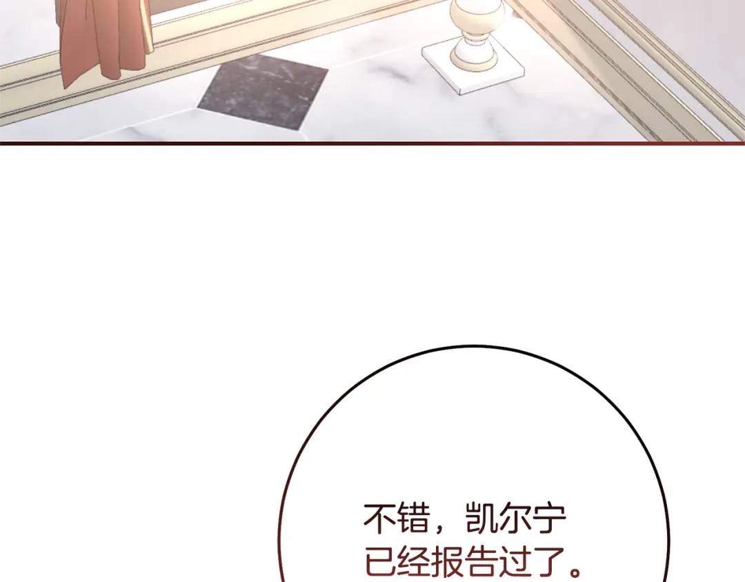 《传闻中的恶女》第78话 真相大白 第133页