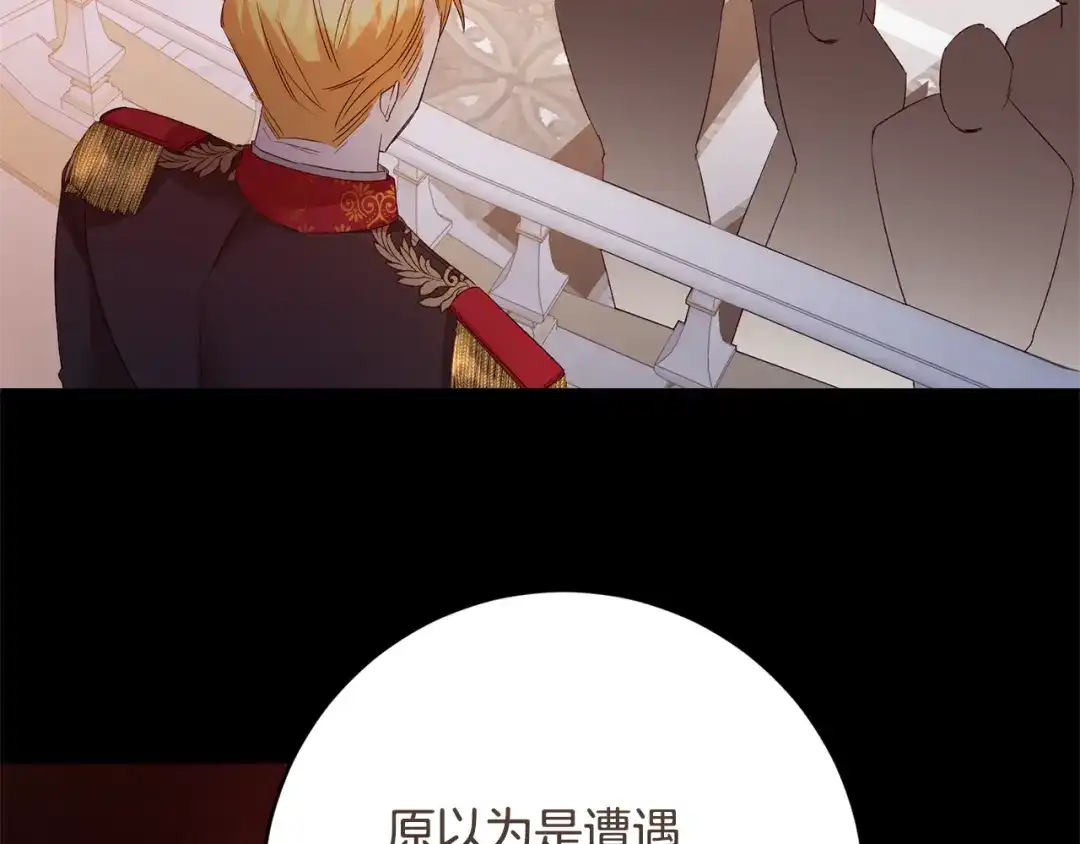《传闻中的恶女》第78话 真相大白 第43页