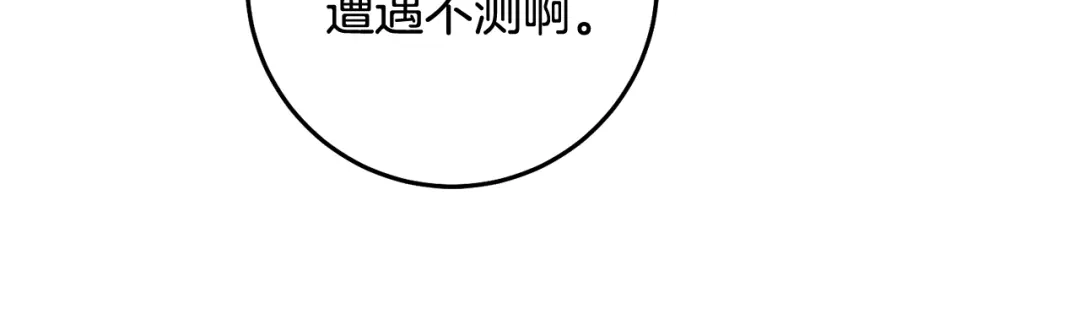 《传闻中的恶女》第78话 真相大白 第106页
