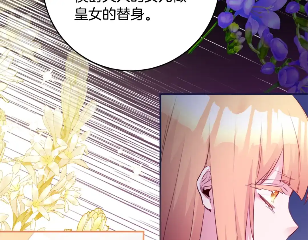 《传闻中的恶女》第78话 真相大白 第50页
