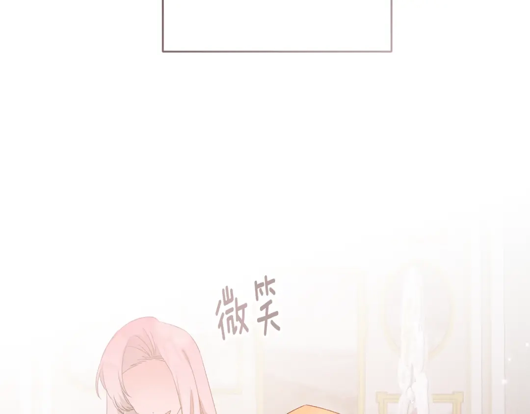 《传闻中的恶女》第78话 真相大白 第9页