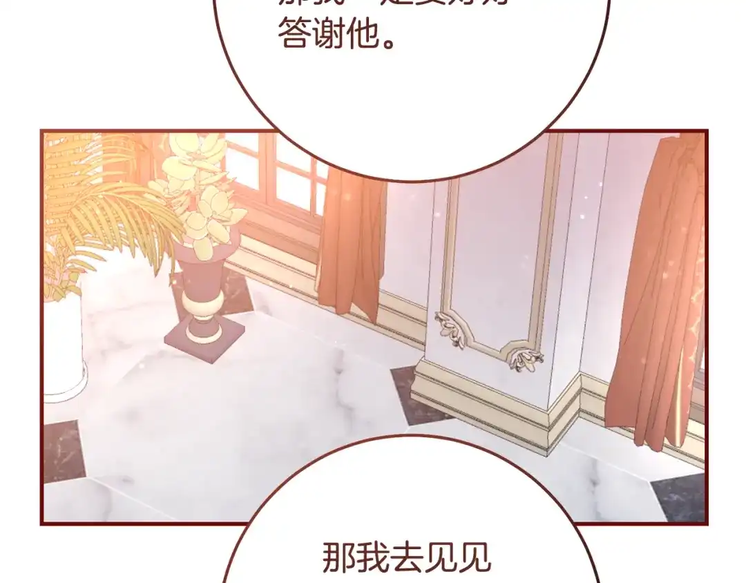 《传闻中的恶女》第78话 真相大白 第150页
