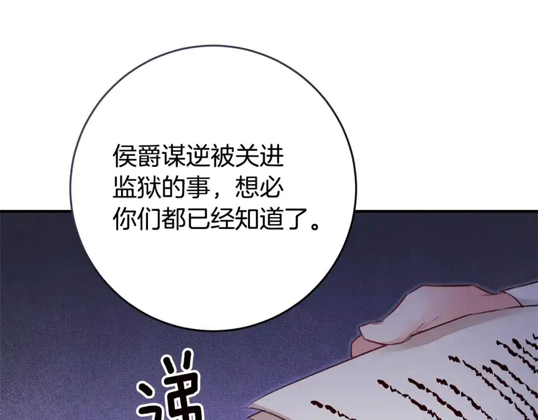 《传闻中的恶女》第78话 真相大白 第34页