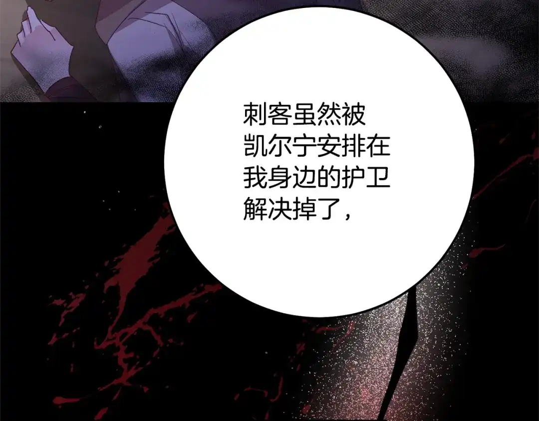 《传闻中的恶女》第78话 真相大白 第142页