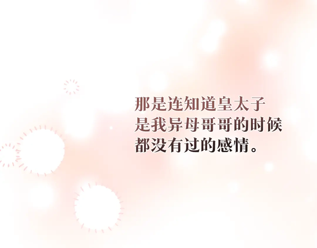 《传闻中的恶女》第78话 真相大白 第130页
