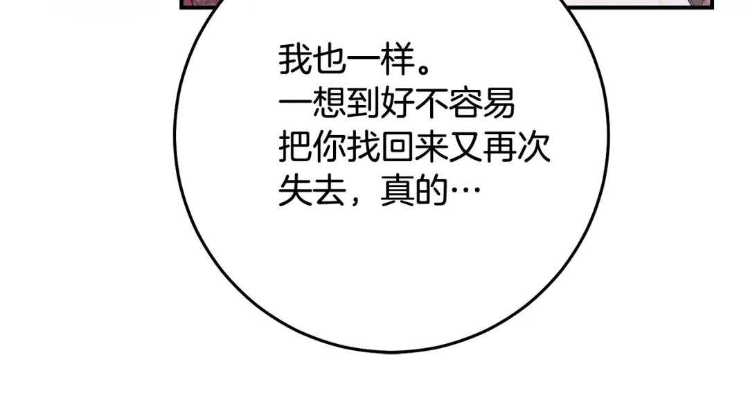 《传闻中的恶女》第78话 真相大白 第116页