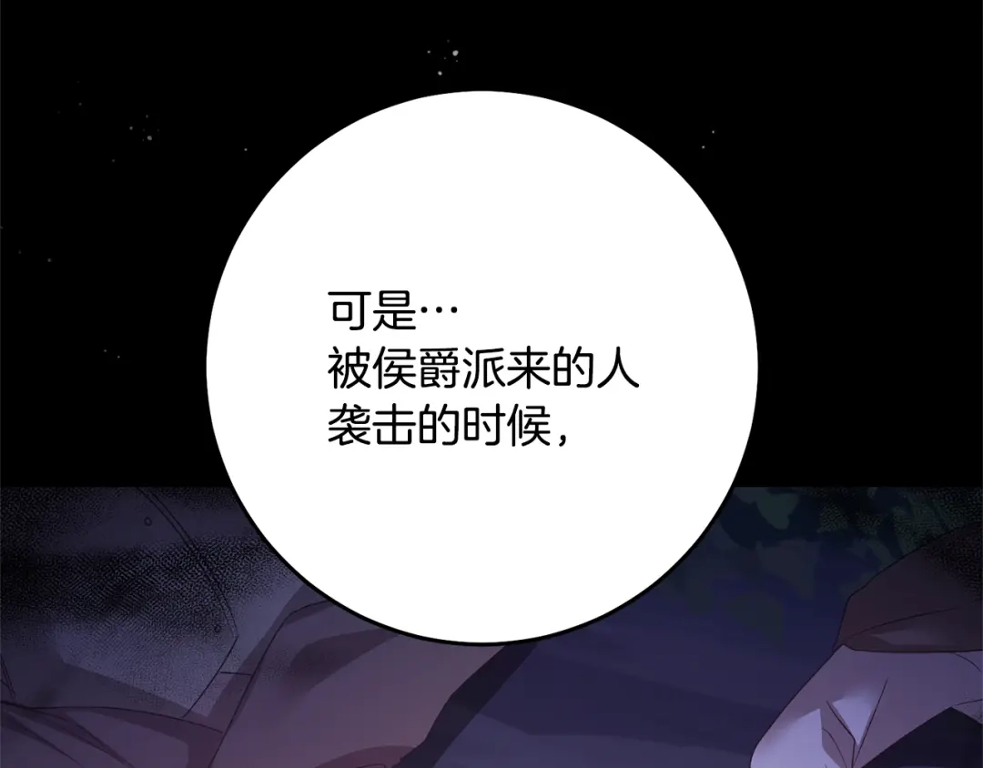 《传闻中的恶女》第78话 真相大白 第140页