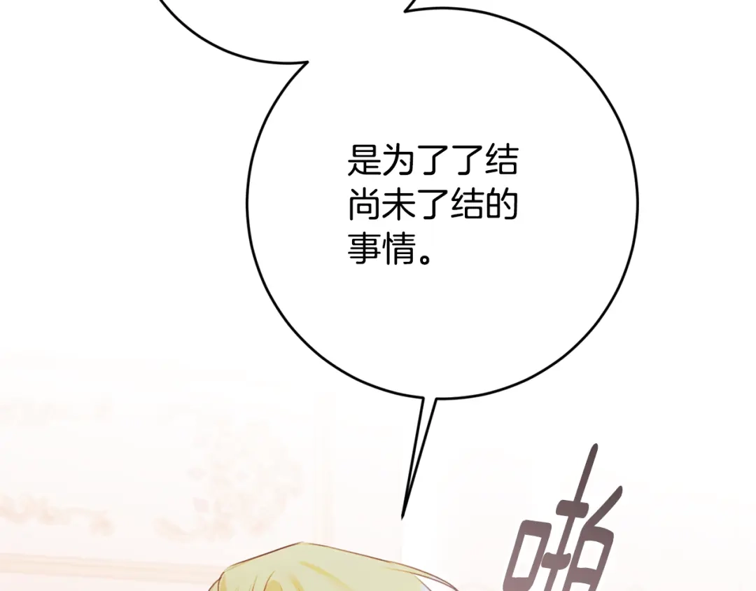 《传闻中的恶女》第78话 真相大白 第31页