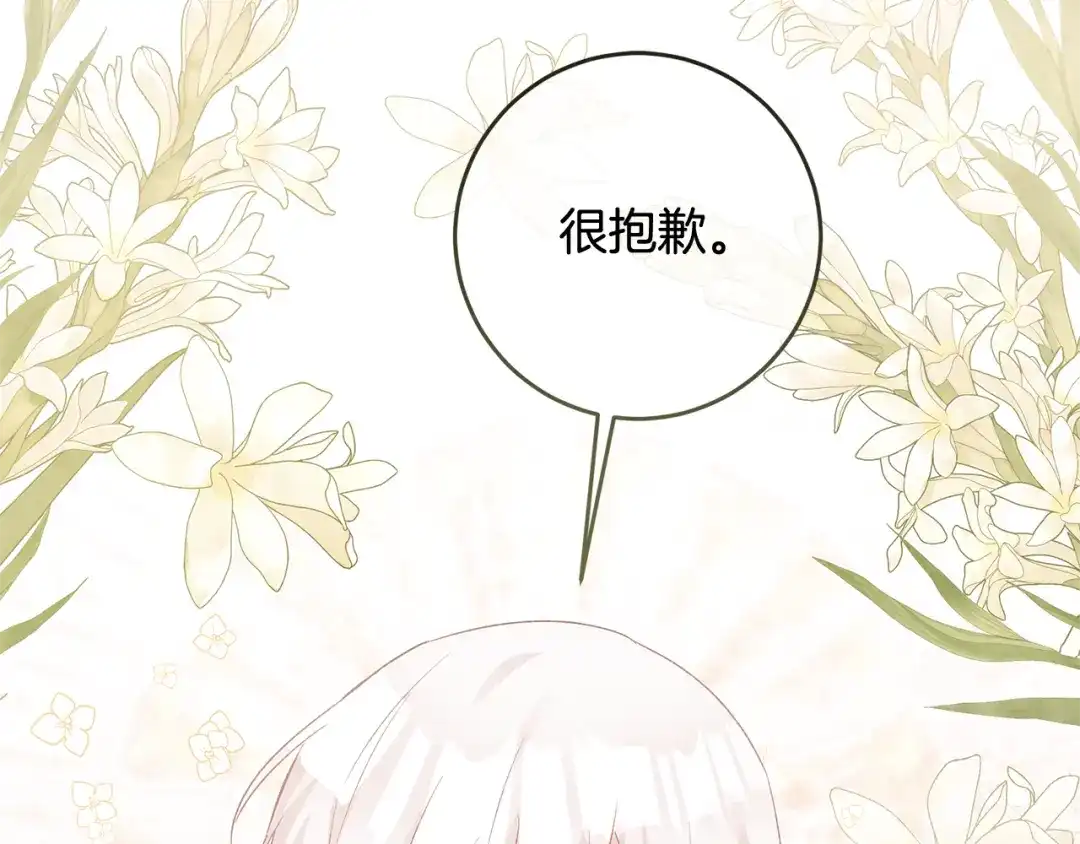 《传闻中的恶女》第78话 真相大白 第120页