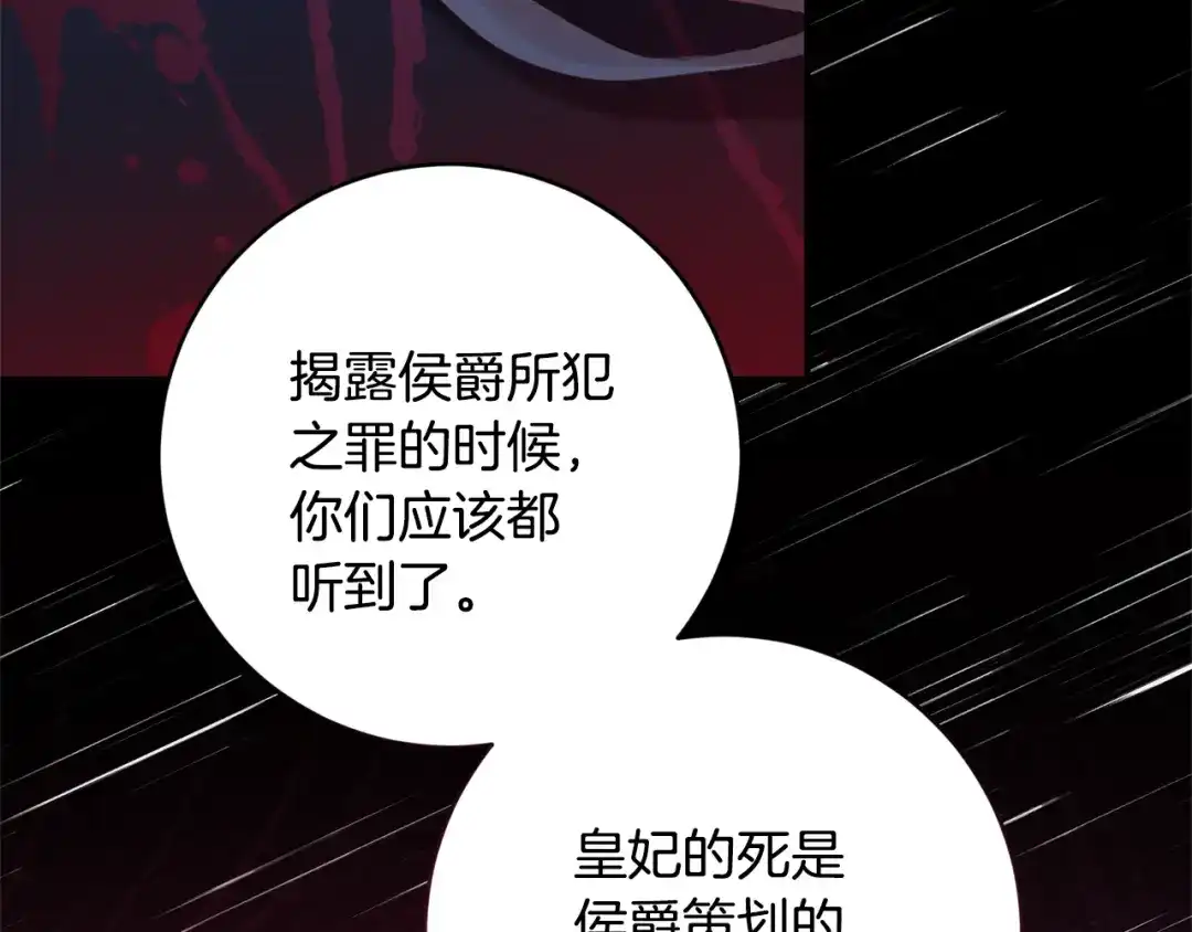 《传闻中的恶女》第78话 真相大白 第45页