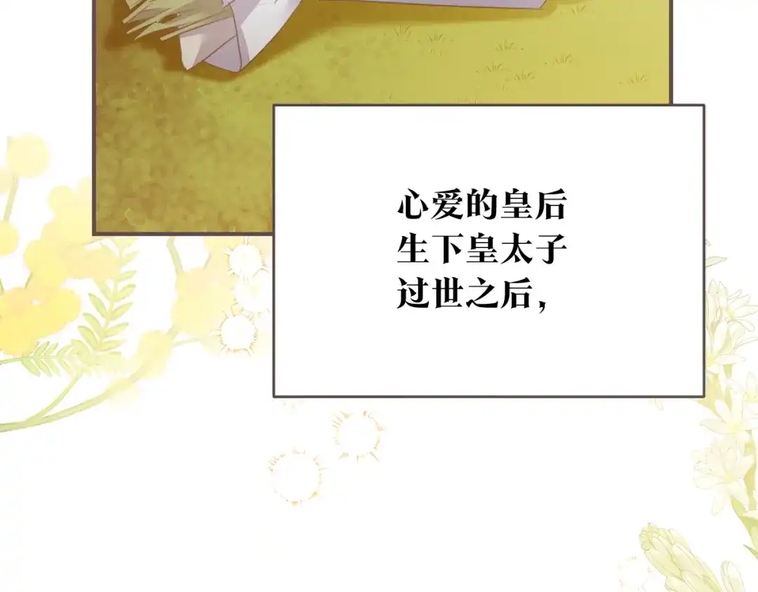 《传闻中的恶女》第78话 真相大白 第17页