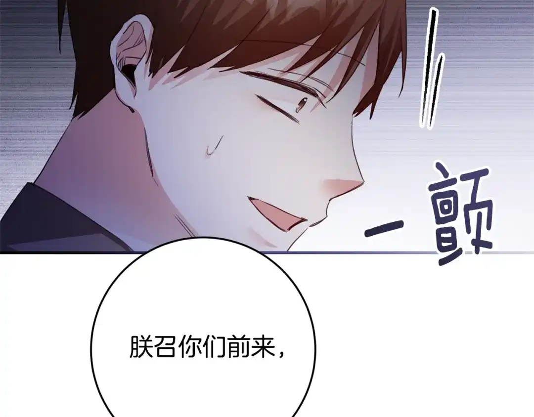 《传闻中的恶女》第78话 真相大白 第30页