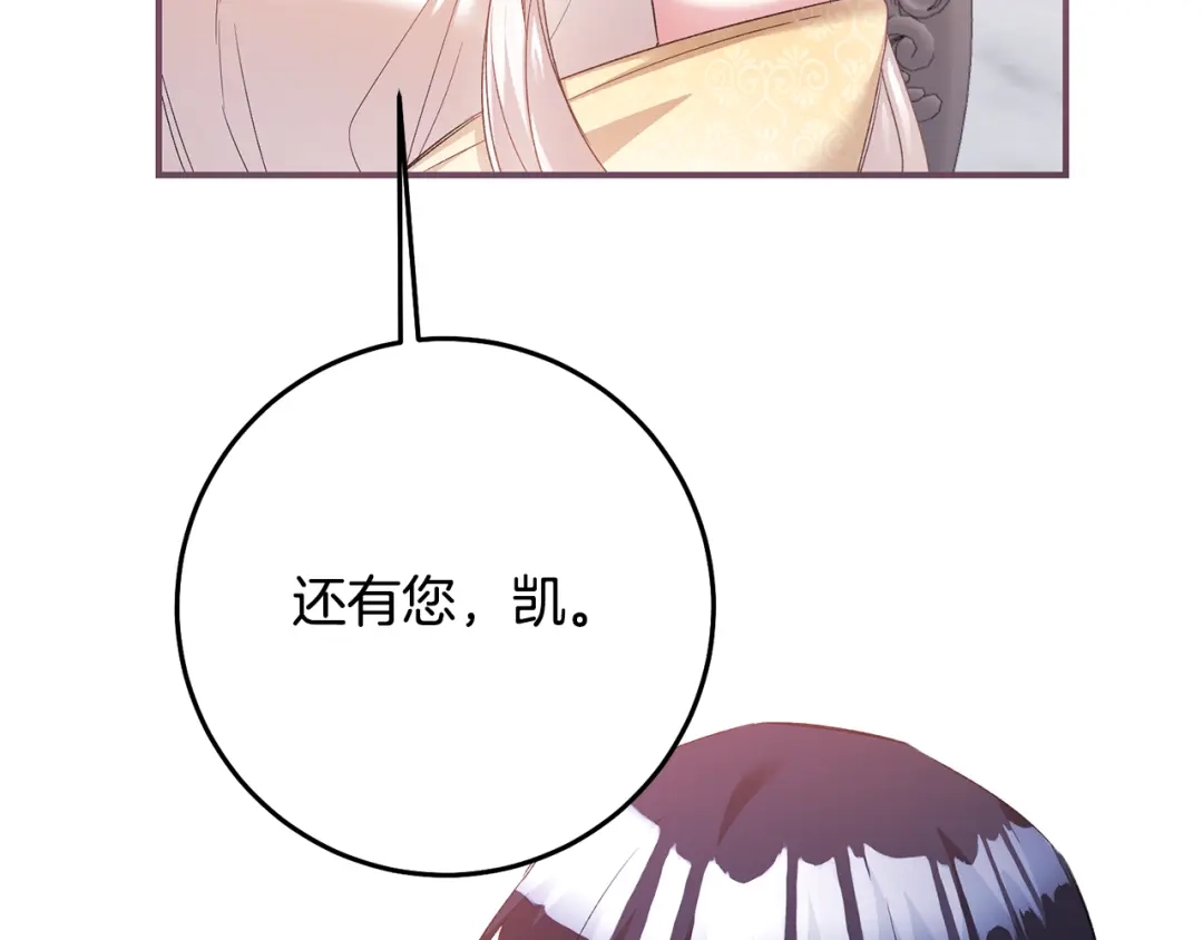 《传闻中的恶女》第78话 真相大白 第109页