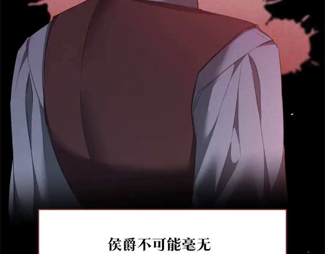 《传闻中的恶女》第78话 真相大白 第6页