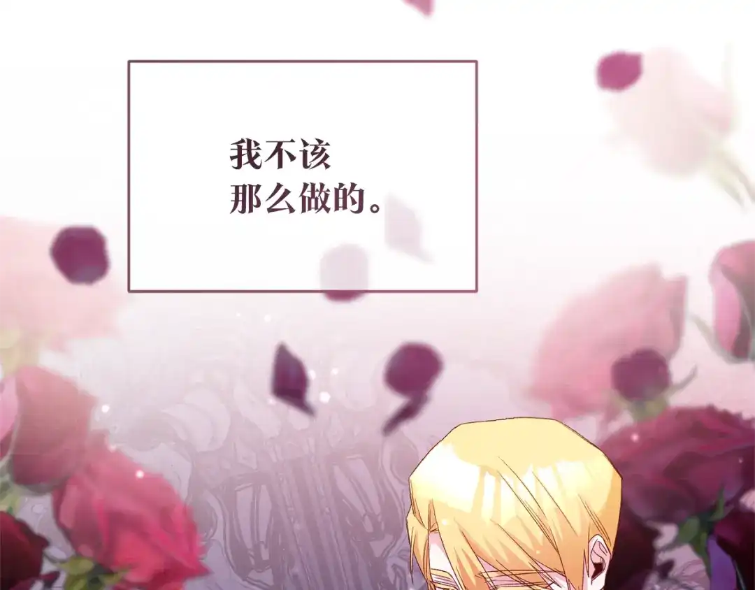 《传闻中的恶女》第78话 真相大白 第21页