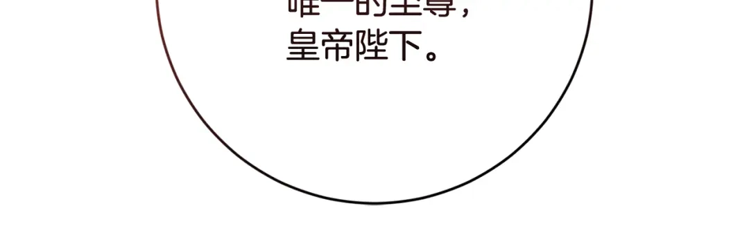 《传闻中的恶女》第78话 真相大白 第78页