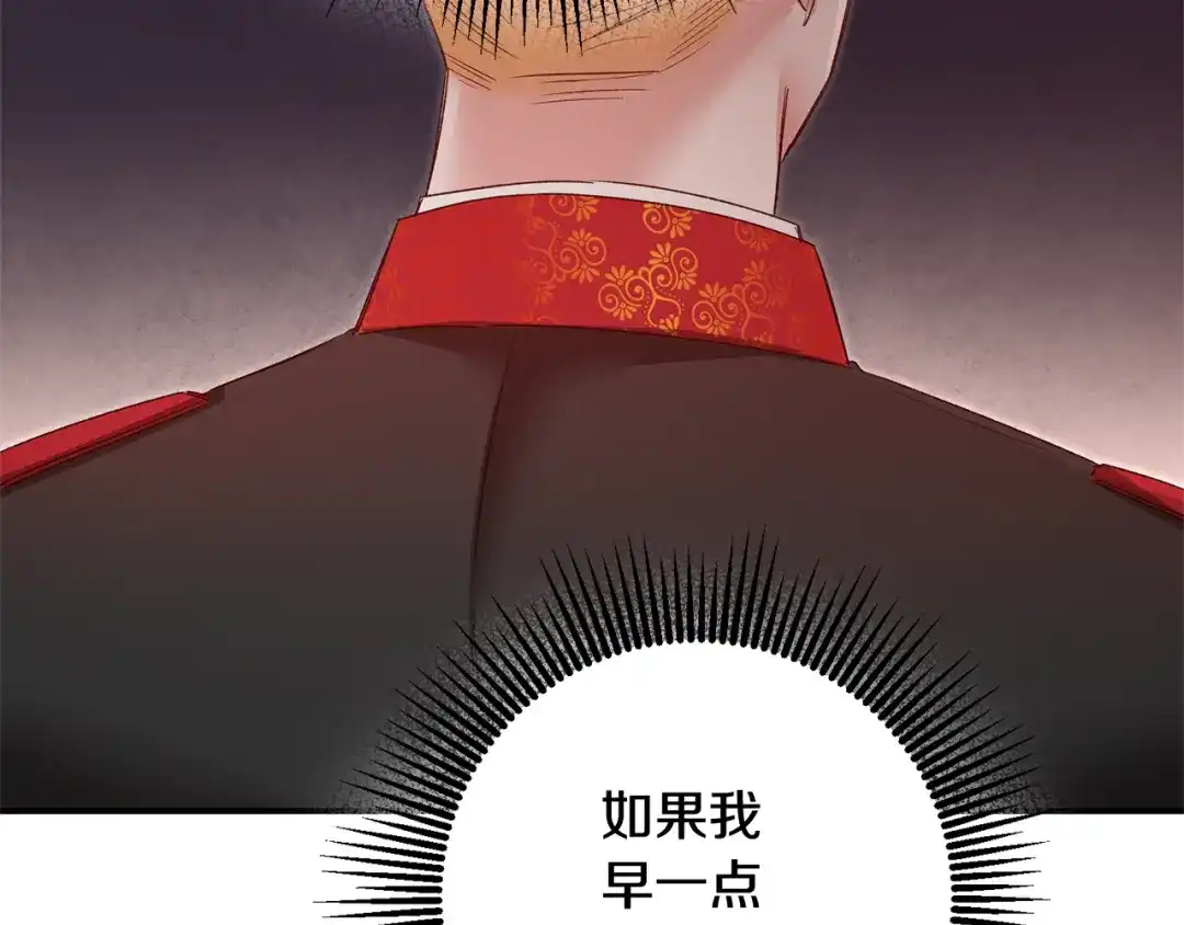 《传闻中的恶女》第78话 真相大白 第118页