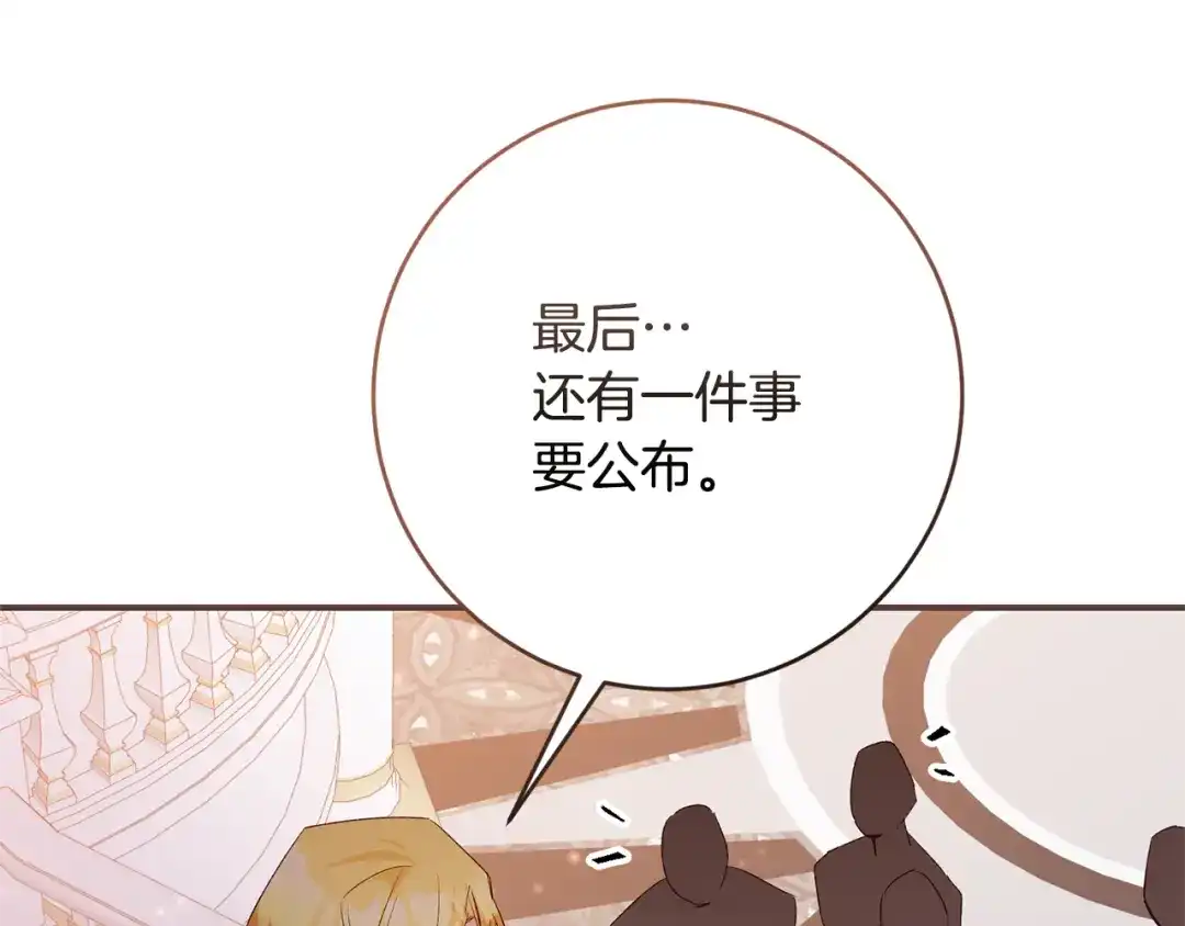 《传闻中的恶女》第78话 真相大白 第42页