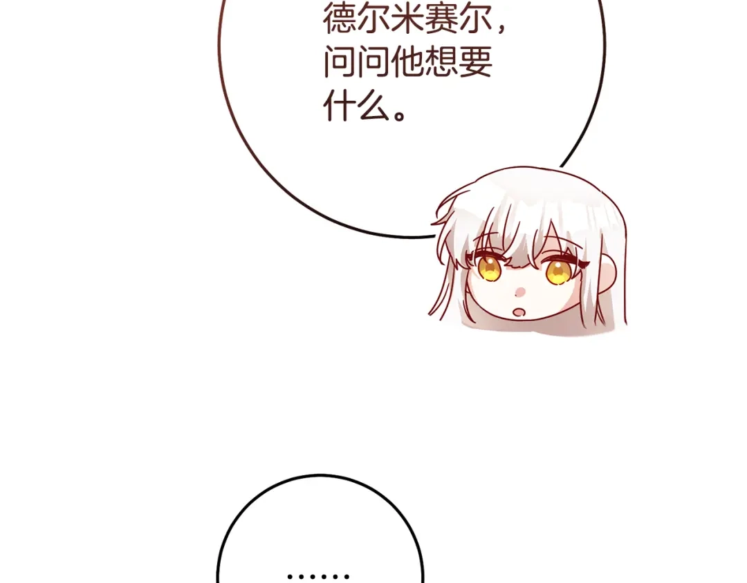 《传闻中的恶女》第78话 真相大白 第151页