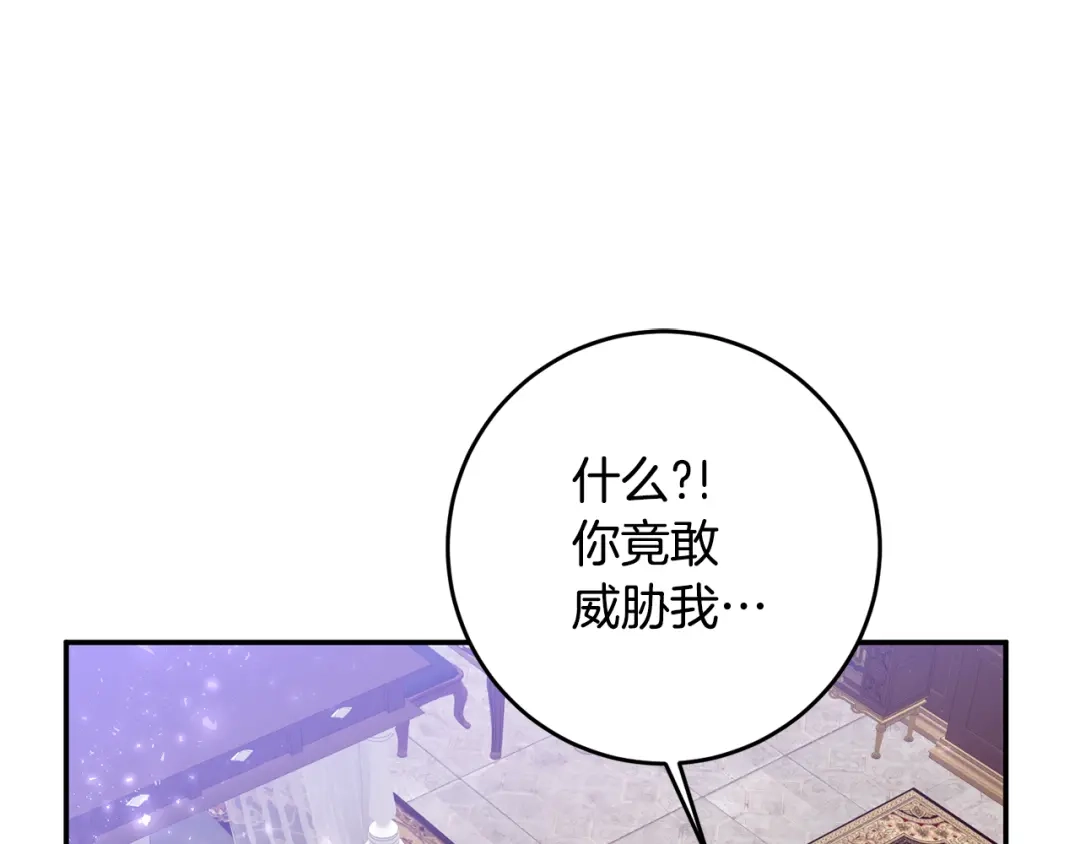 《传闻中的恶女》第7话 答应结婚！ 第22页