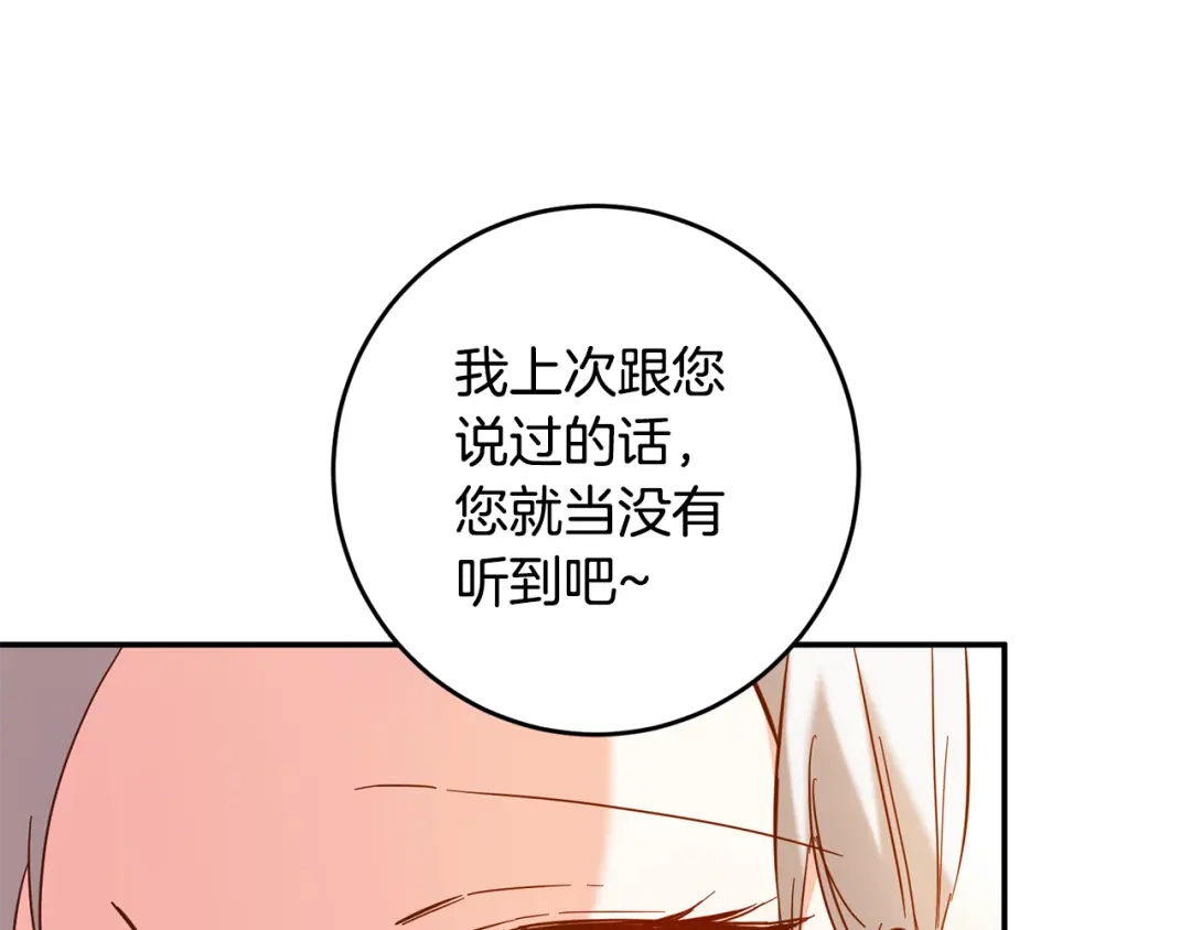 《传闻中的恶女》第7话 答应结婚！ 第123页