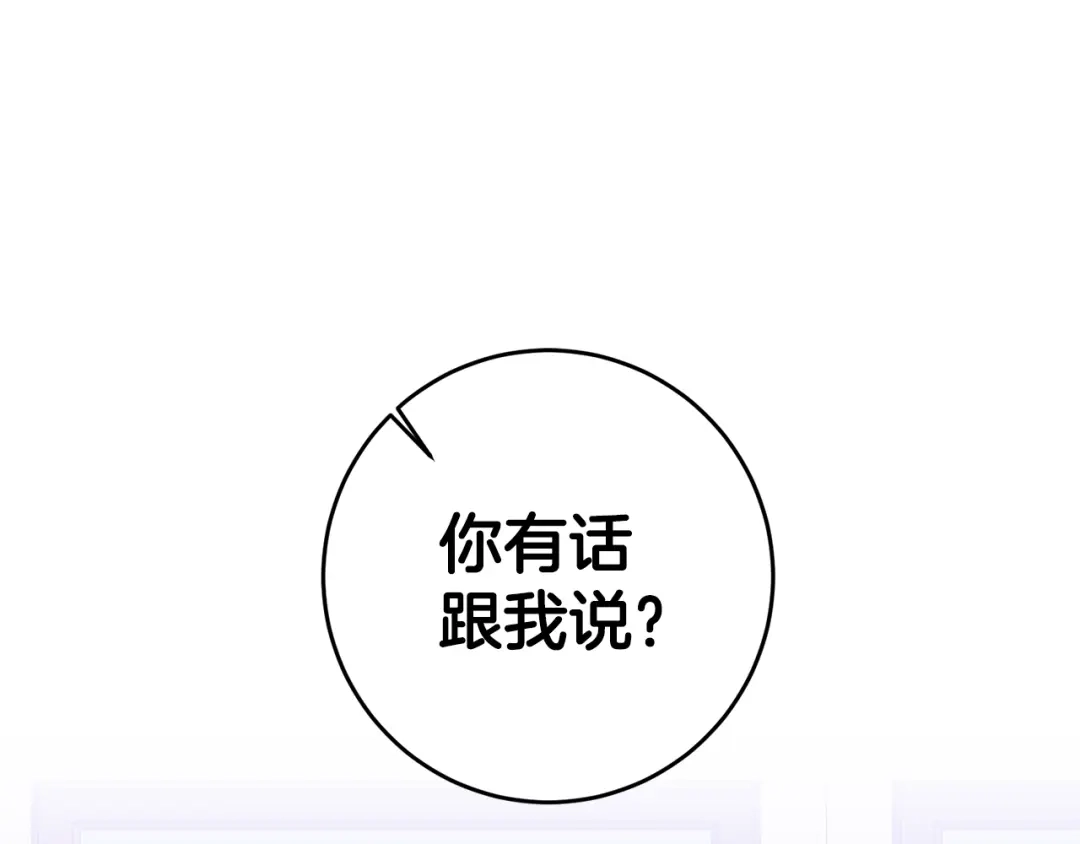 《传闻中的恶女》第7话 答应结婚！ 第5页