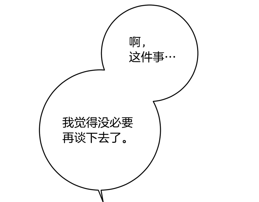 《传闻中的恶女》第7话 答应结婚！ 第114页
