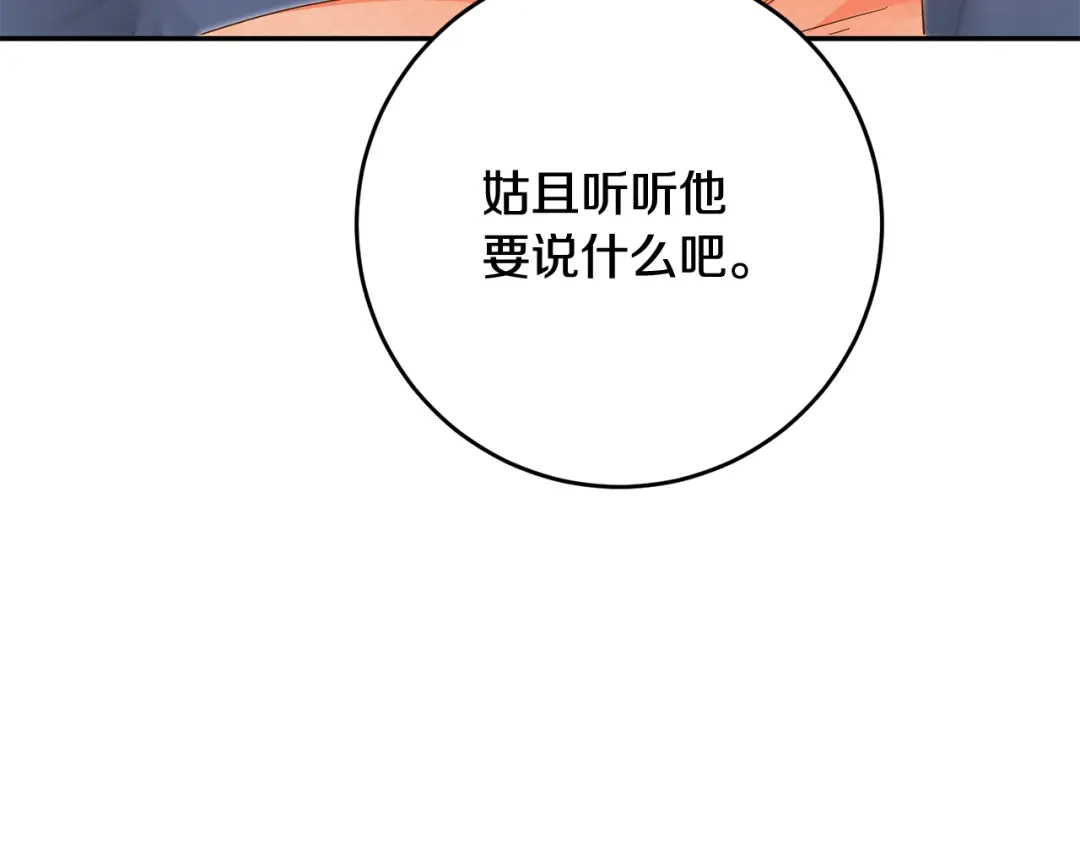 《传闻中的恶女》第7话 答应结婚！ 第99页